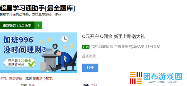 超星尔雅刷课插件