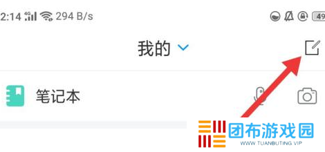 学习通怎么写笔记