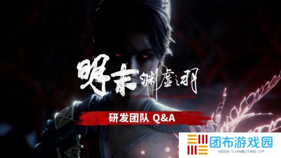 《明末：渊虚之羽》制作人：不如黑猴 但差距不大