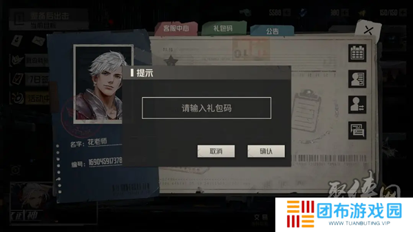 钢岚兑换码在哪输入 礼包码使用位置