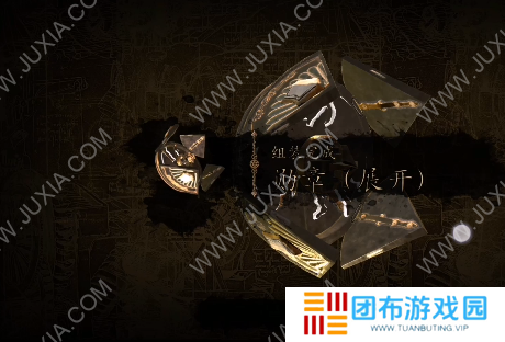 达芬奇密室2第二章攻略上 恩宠**怎么过