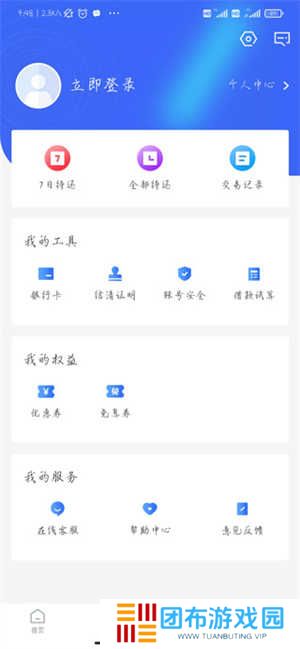 够花app使用方法3
