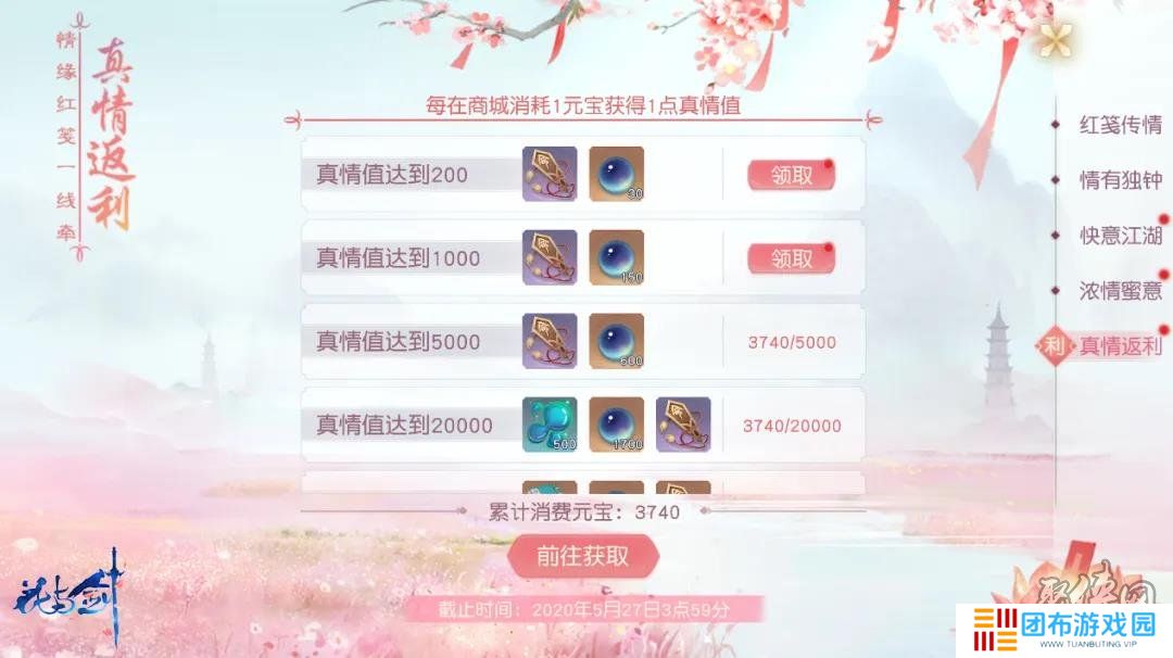 花与剑红笺传情活动怎么玩 花与剑520活动攻略分享