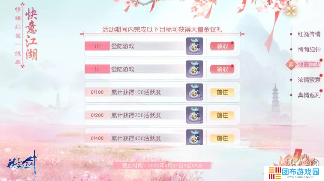 花与剑红笺传情活动怎么玩 花与剑520活动攻略分享