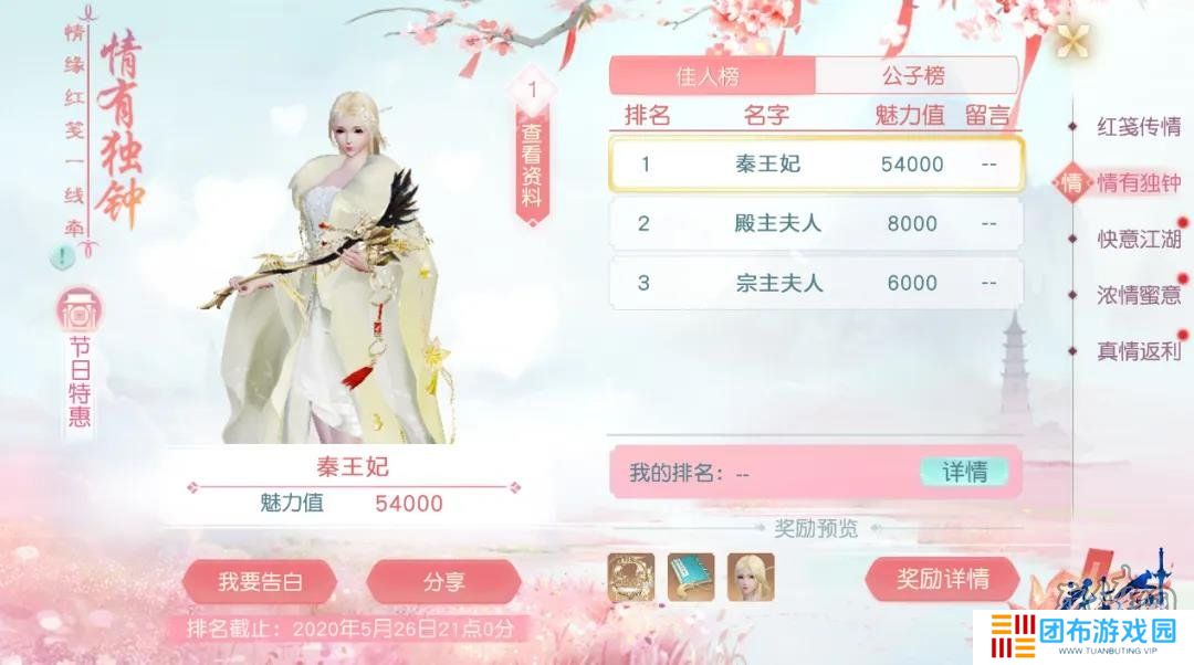 花与剑红笺传情活动怎么玩 花与剑520活动攻略分享