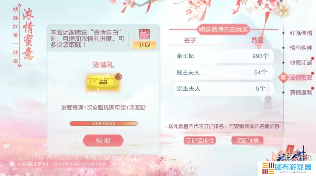 花与剑红笺传情活动怎么玩 花与剑520活动攻略分享