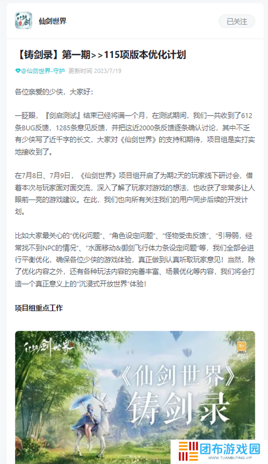【报名有奖】TapTap预约50万达成，这款仙剑IP新游即将开启二测！