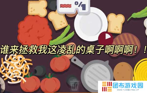虚拟厨房模拟器