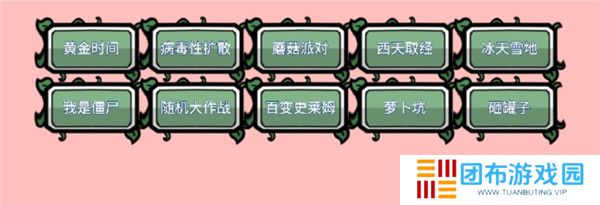 植物大战僵尸拓展版截图