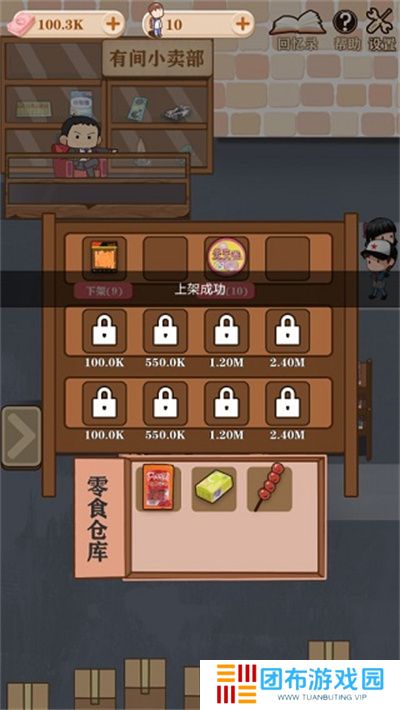 有间小卖部
