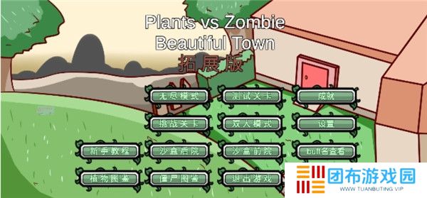 植物大战僵尸拓展版截图