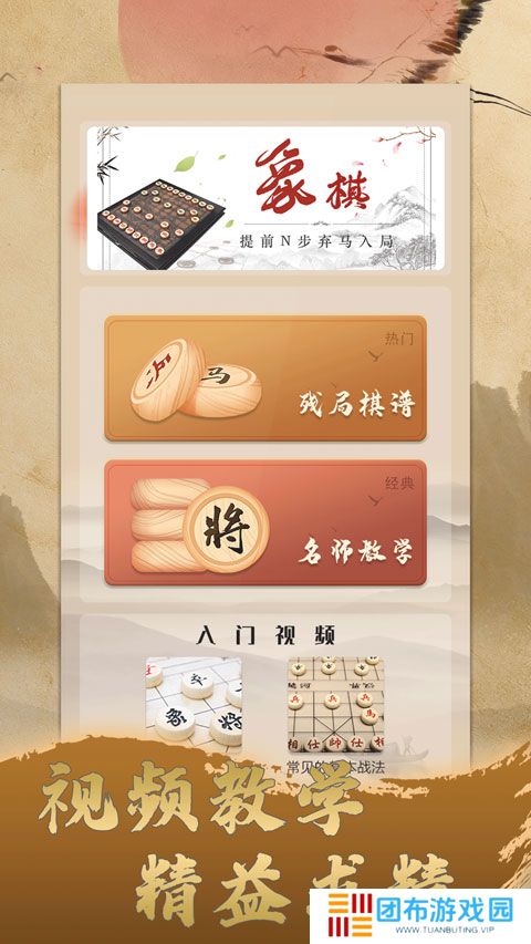 象棋旋风手游