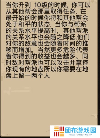 帮派模拟