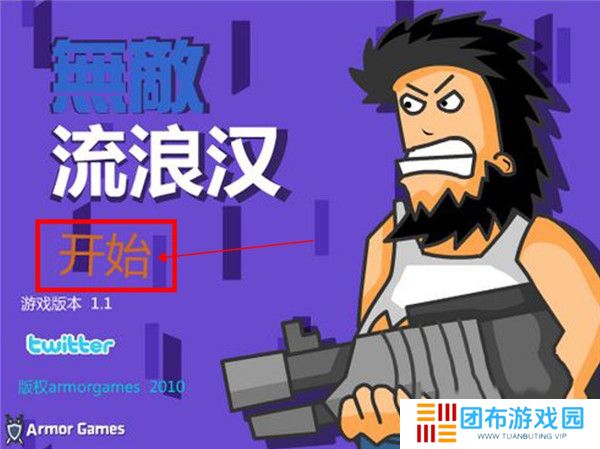 无敌流浪汉下载截图