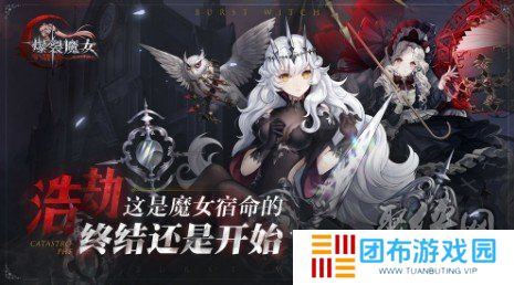 爆裂魔女暴击收益如何 爆裂魔女暴击效果分析及暴击符石分析