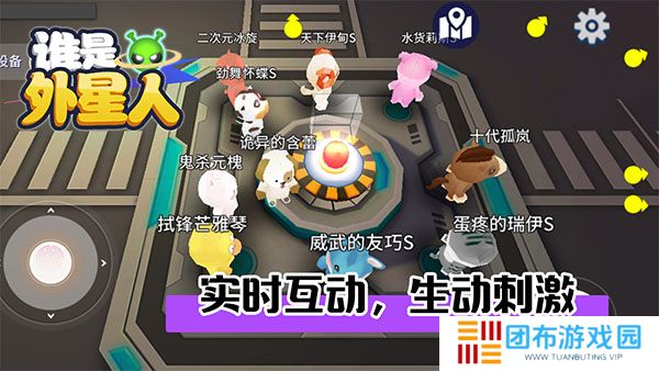 谁是外星人手游
