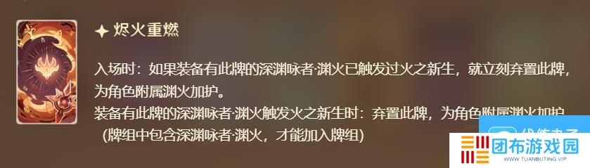 原神七圣召唤渊火卡牌图鉴详情 原神七圣召唤渊火卡牌图鉴介绍