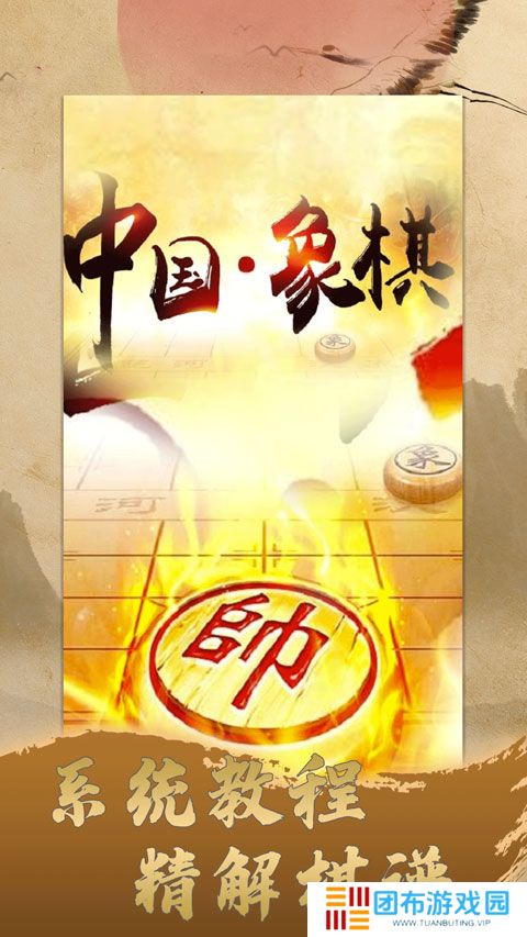 象棋旋风手游