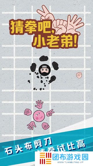 猜拳吧小老弟手游