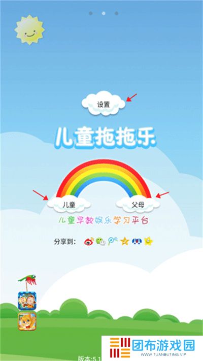 儿童拖拖乐游戏
