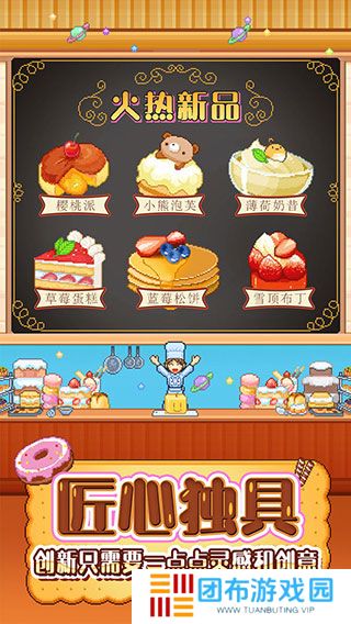 创意蛋糕店下载截图