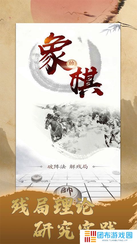 象棋旋风手游