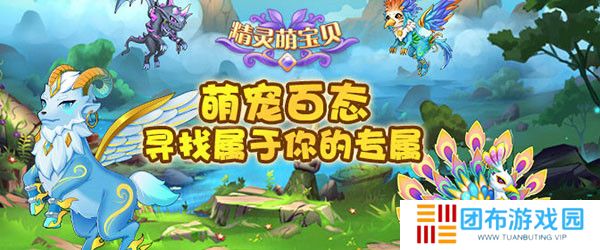 精灵萌宝贝手游截图