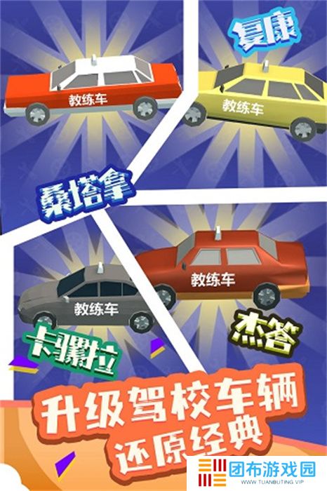 我要开驾校
