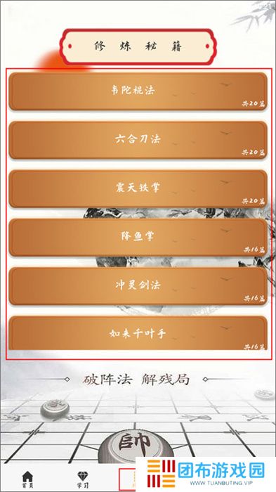 象棋旋风手机版