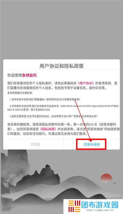 象棋旋风截图