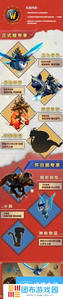 魔兽世界魅力信使坐骑一览