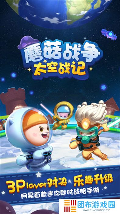 蘑菇战争手游安卓版
