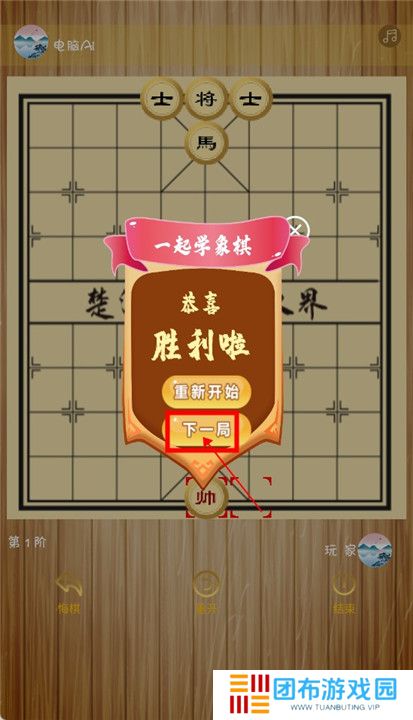 象棋旋风截图