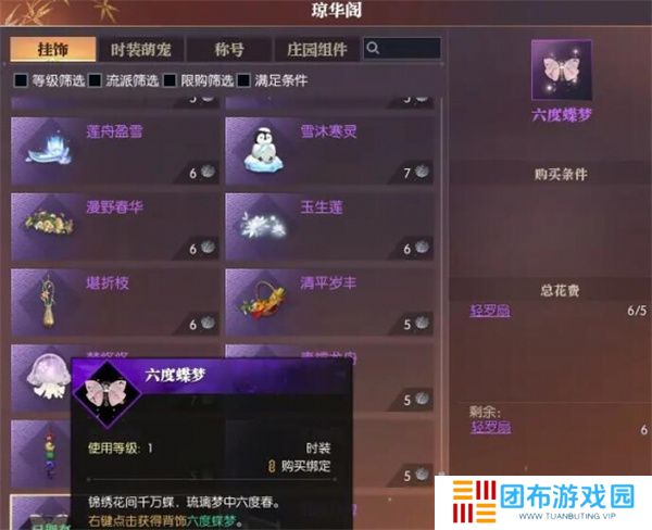 逆水寒手游六度蝶梦背饰获取方法分享