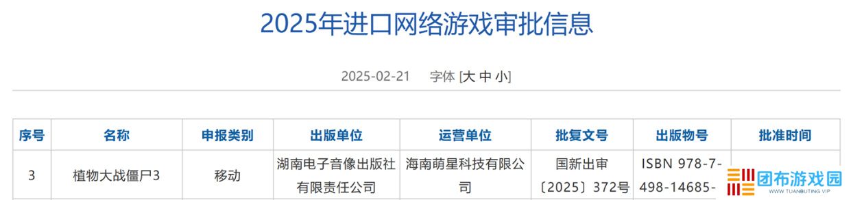 蛇年首批版号下发！植物大战僵尸3喜提版号