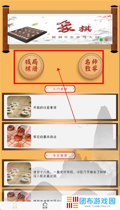 象棋旋风截图