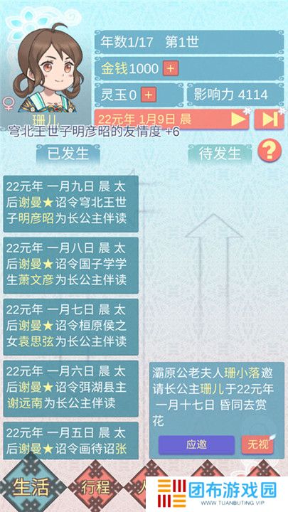 重生长公主的日常手机版截图