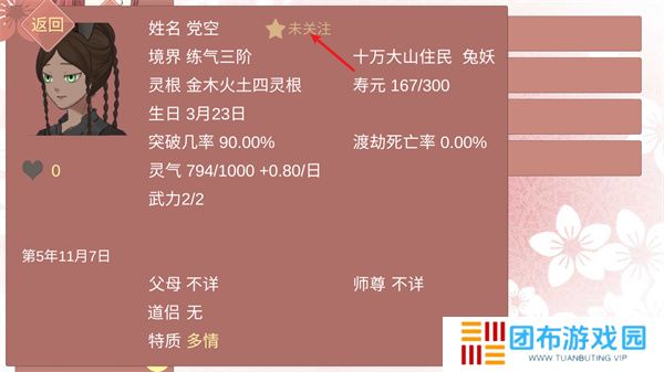 某某宗女修修炼手札美化版