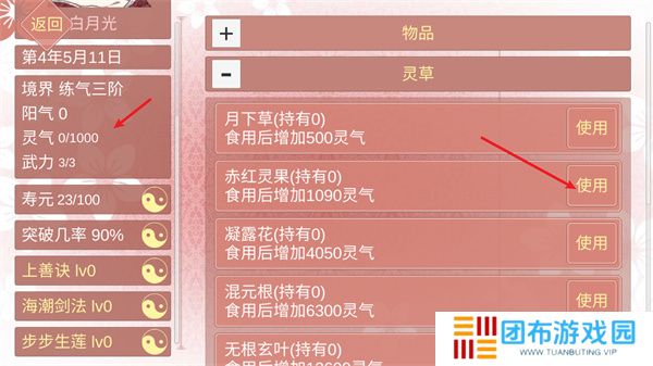 某某宗女修修炼手札美化版