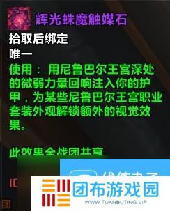 魔兽世界辉光蛛魔触媒石作用介绍