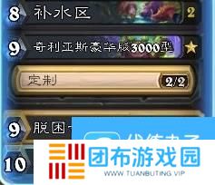 《炉石传说》标准模式补水德卡组分享 补水德卡组怎么构筑