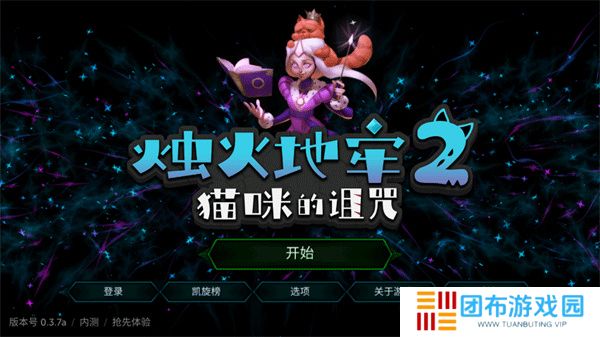 烛火地牢2