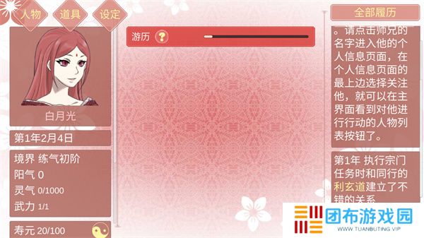 某某宗女修修炼手札美化版