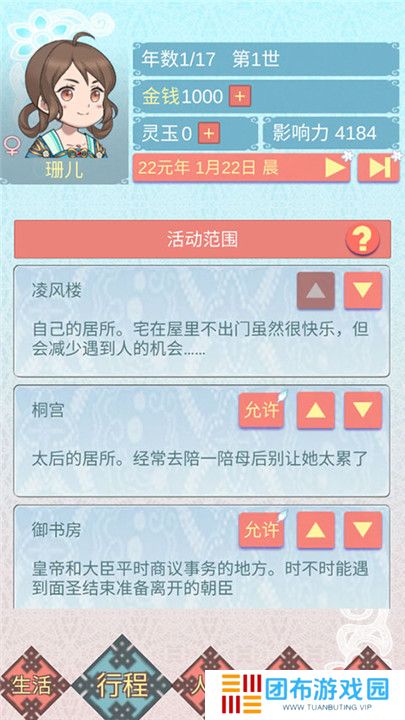 重生长公主的日常手机版截图