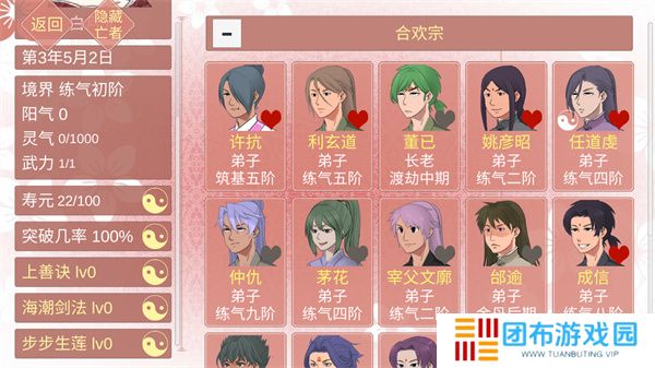 某某宗女修修炼手札美化版
