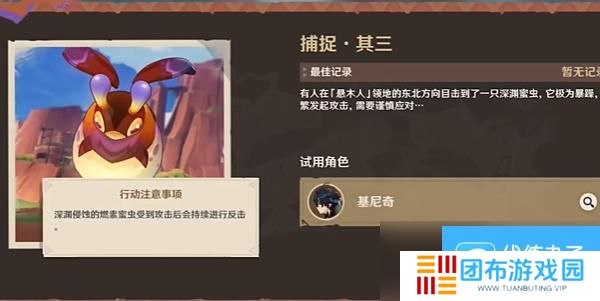 原神寻溯蜜虫之宝第三天攻略