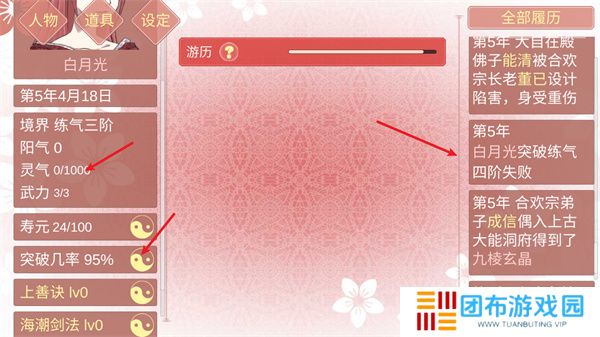 某某宗女修修炼手札美化版