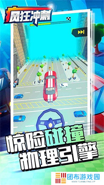 疯狂冲刺手游