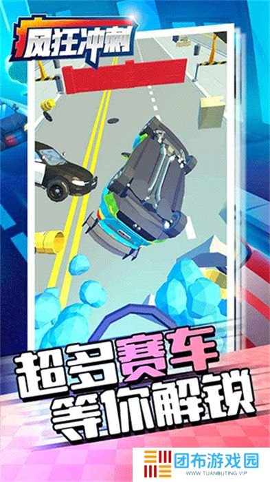 疯狂冲刺手游
