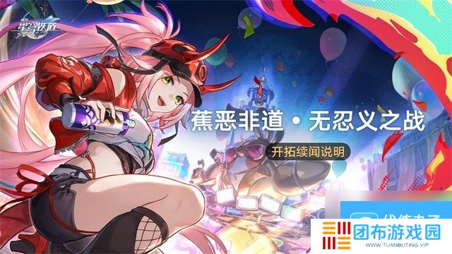崩坏星穹铁道蕉恶非道无忍义之战怎么玩 崩铁蕉恶非道活动介绍